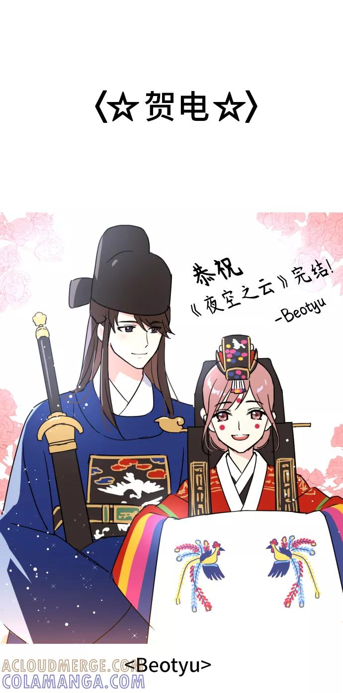 《夜空之云》【免费】后记 第29页