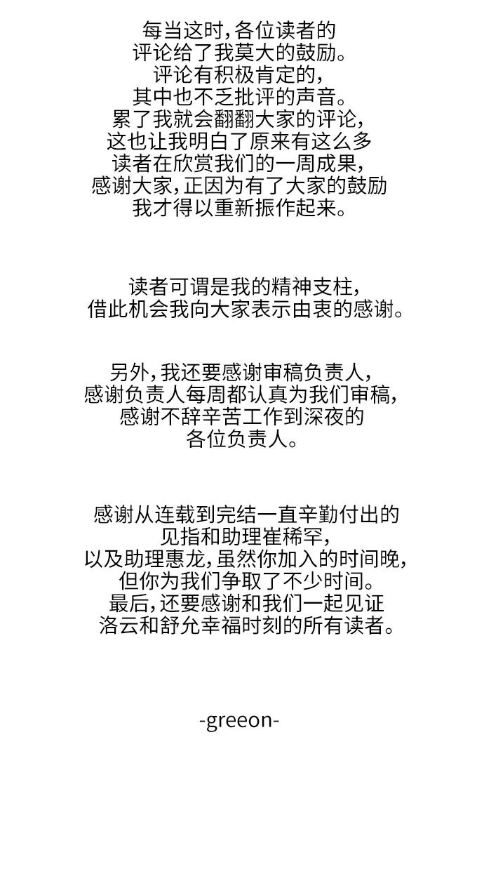 《夜空之云》【免费】后记 第28页