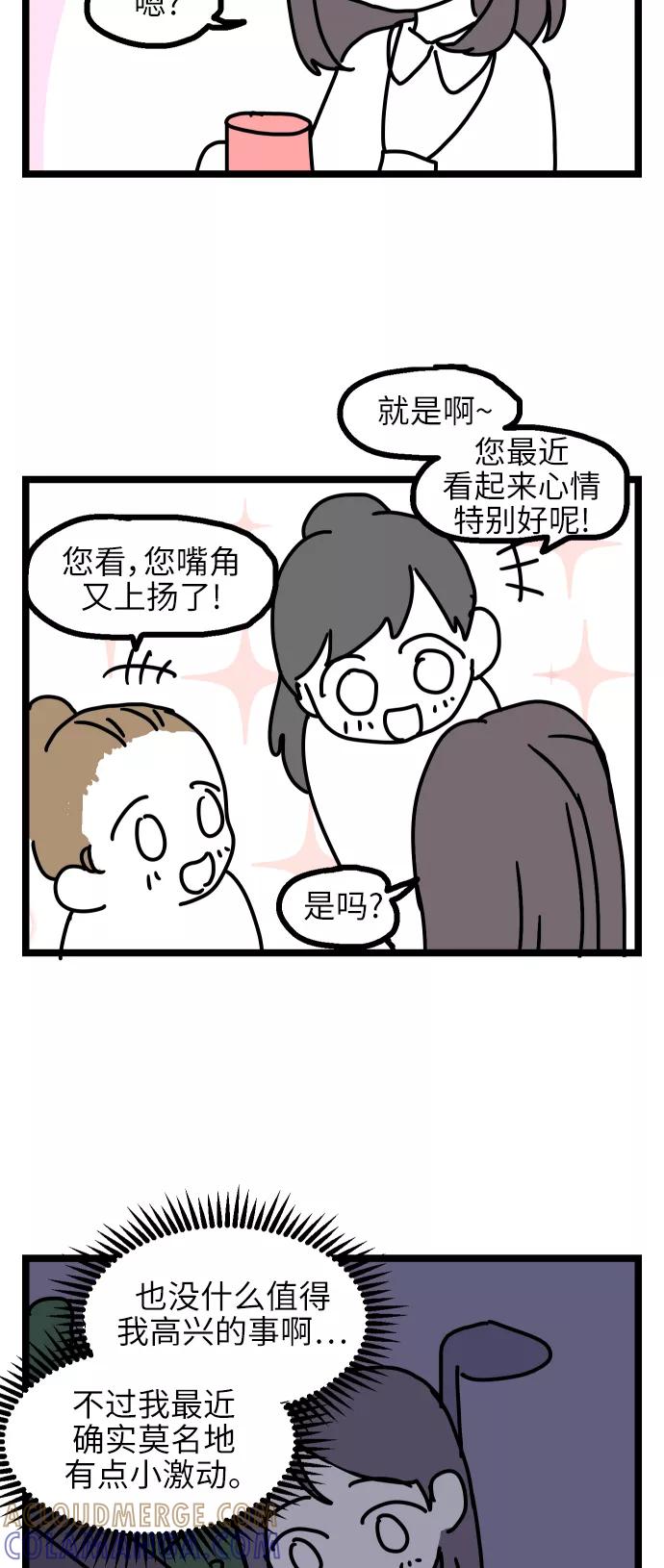 《夜空之云》【免费】后记 第5页