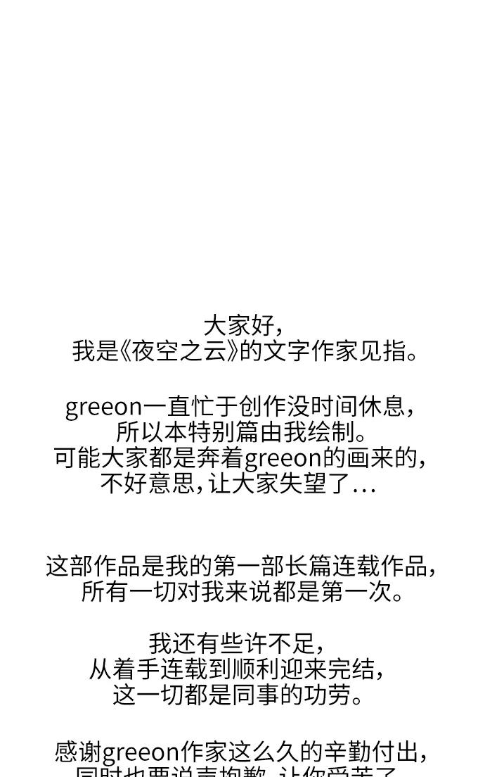 《夜空之云》【免费】后记 第24页