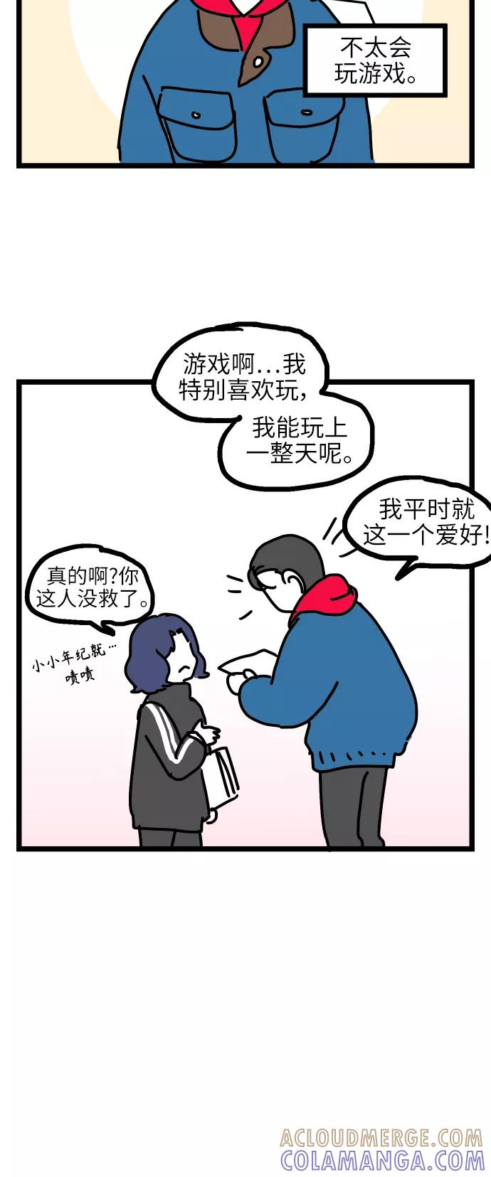 《夜空之云》【免费】后记 第23页