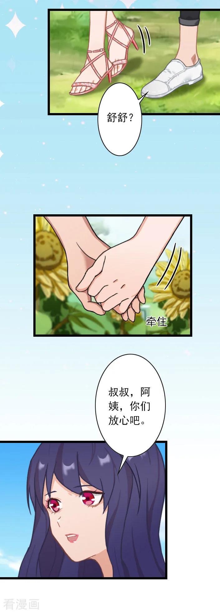 《深爱入骨：独占第一冷少》第44话 我们回家吧 第18页