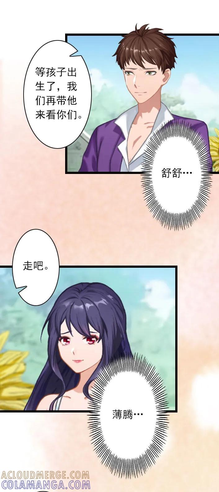 《深爱入骨：独占第一冷少》第44话 我们回家吧 第19页