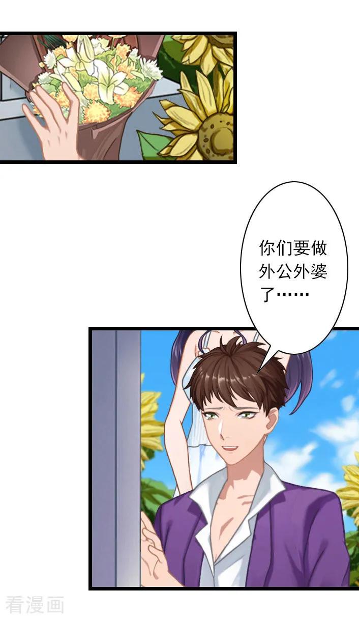 《深爱入骨：独占第一冷少》第44话 我们回家吧 第16页