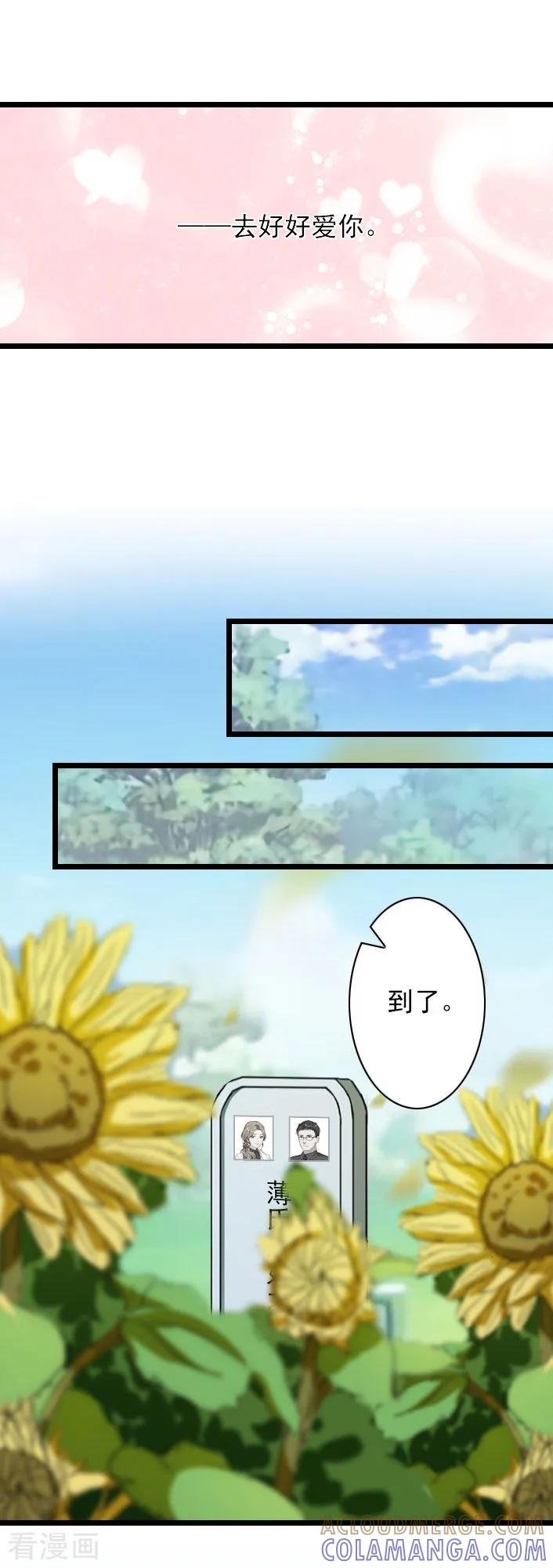 《深爱入骨：独占第一冷少》第44话 我们回家吧 第13页