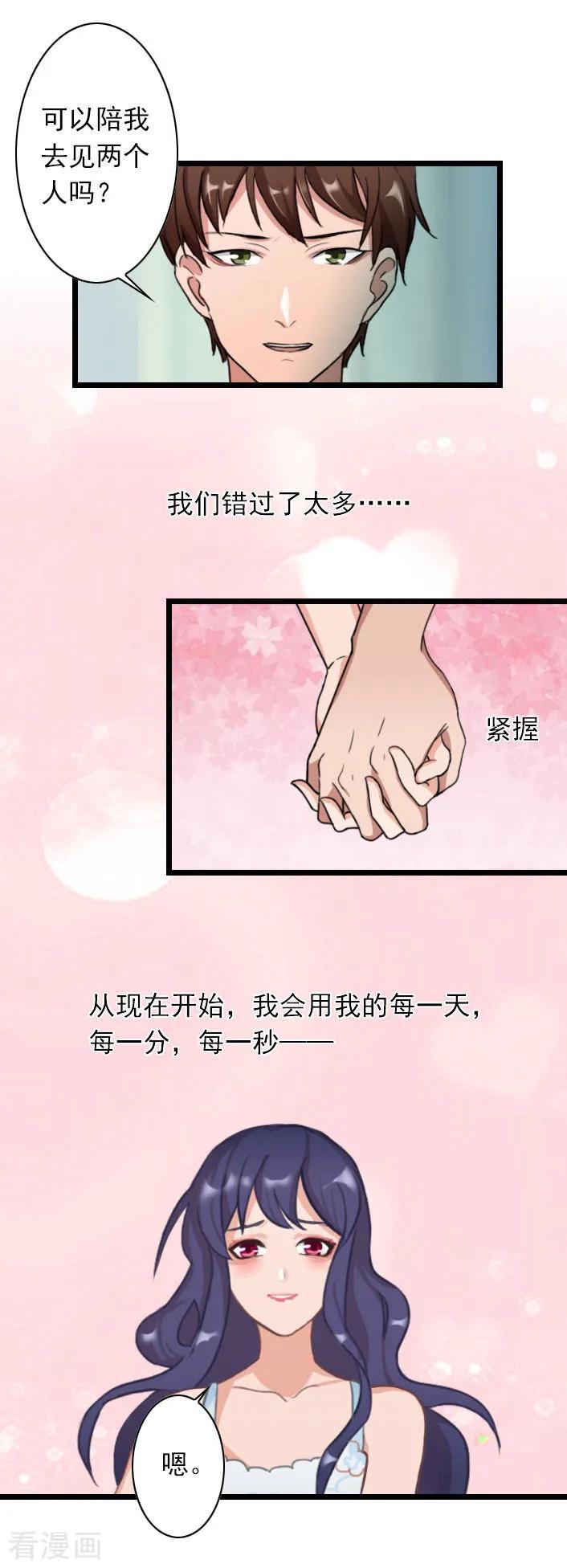 《深爱入骨：独占第一冷少》第44话 我们回家吧 第12页