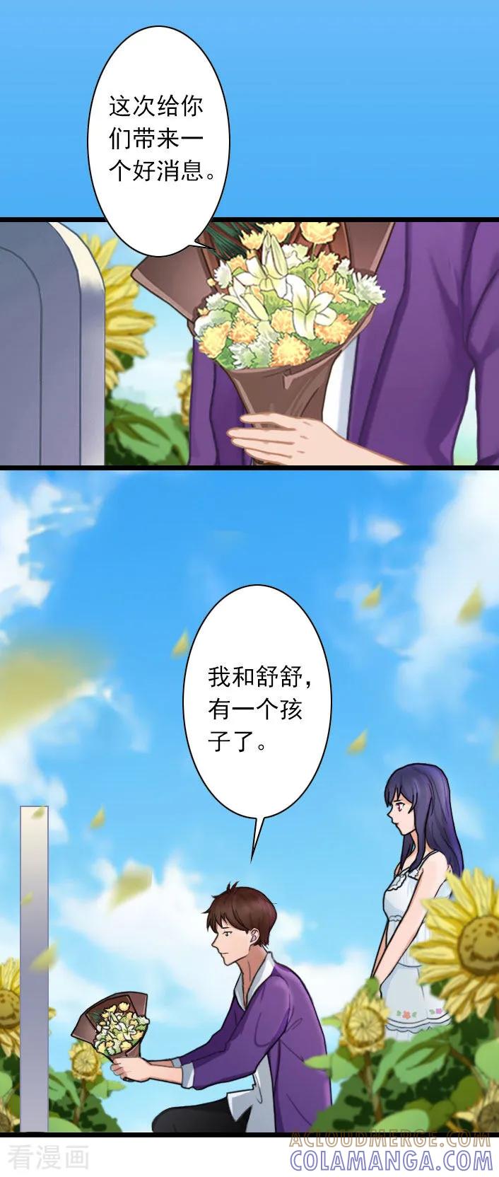《深爱入骨：独占第一冷少》第44话 我们回家吧 第15页