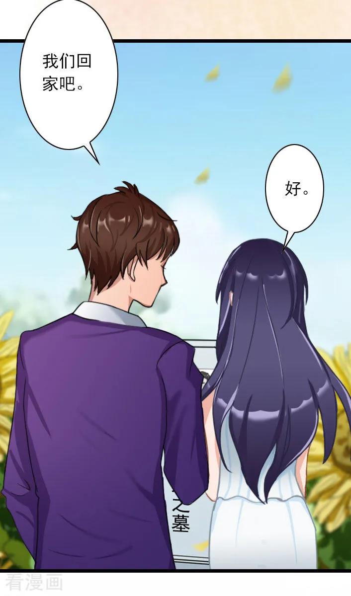 《深爱入骨：独占第一冷少》第44话 我们回家吧 第20页
