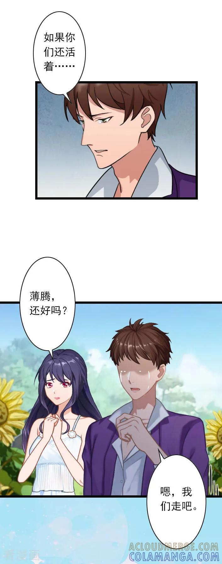 《深爱入骨：独占第一冷少》第44话 我们回家吧 第17页