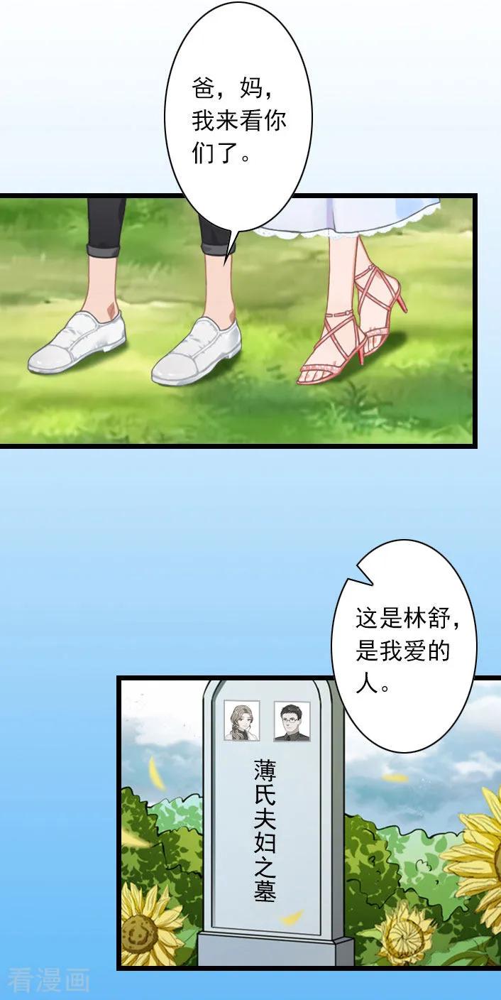 《深爱入骨：独占第一冷少》第44话 我们回家吧 第14页