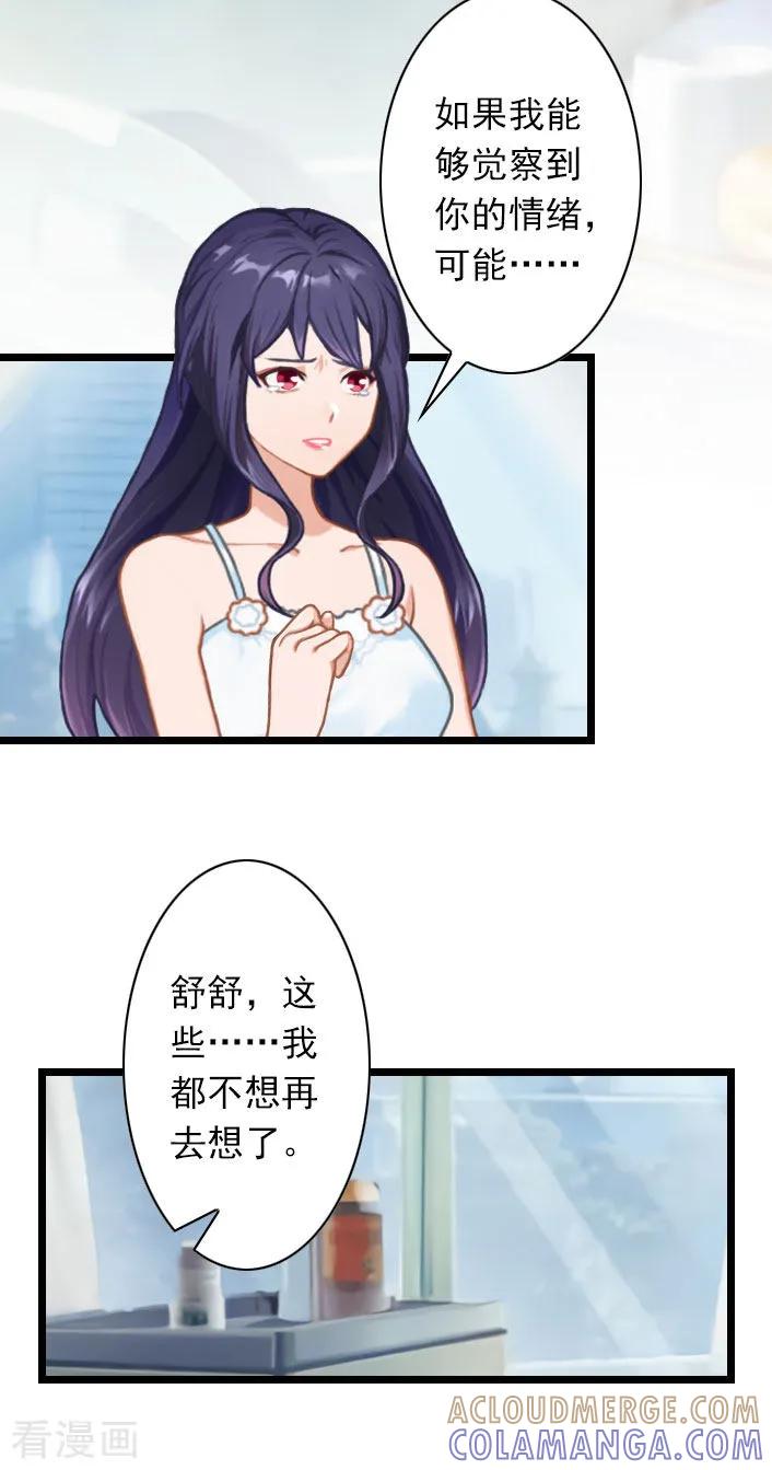 《深爱入骨：独占第一冷少》第44话 我们回家吧 第11页
