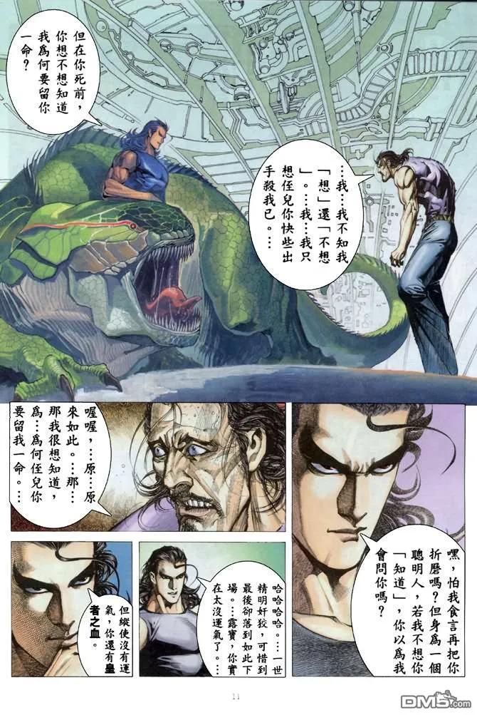 《武神》第172卷 第10页