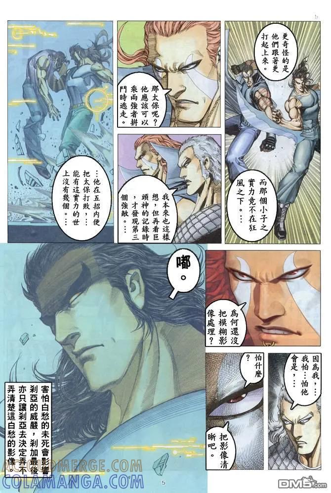 《武神》第172卷 第5页
