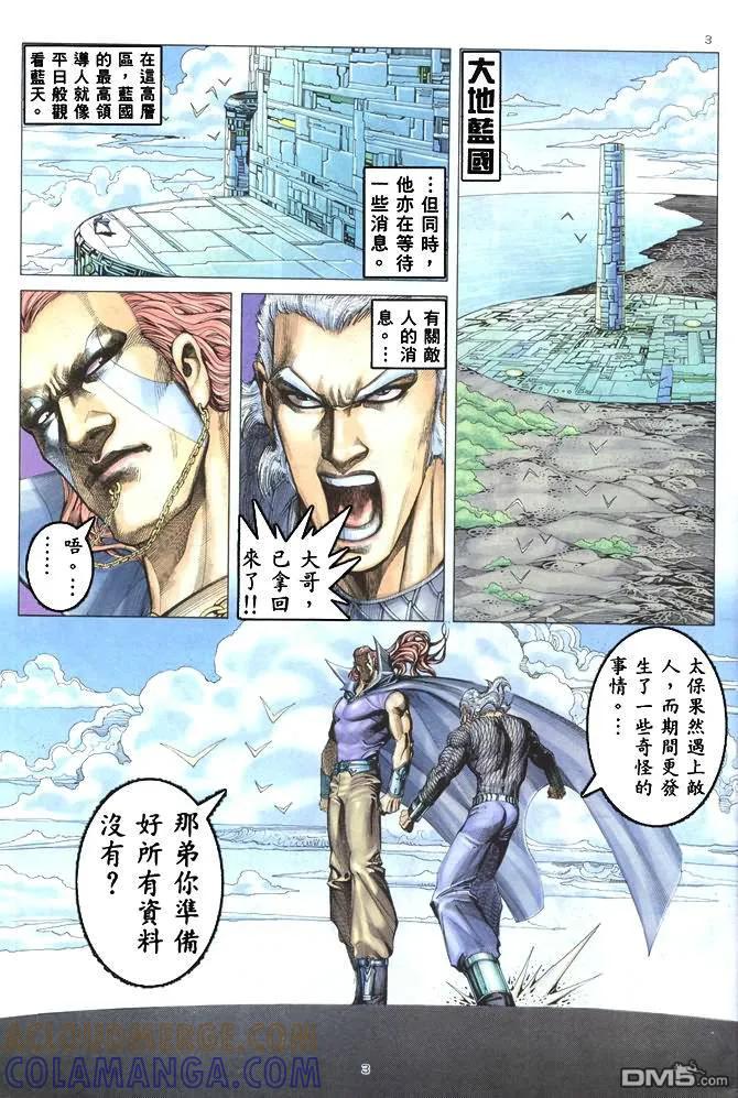 《武神》第172卷 第3页