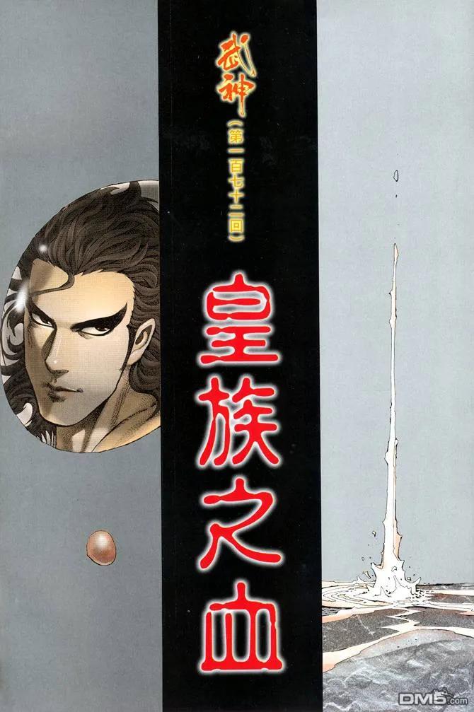 《武神》第172卷 第2页