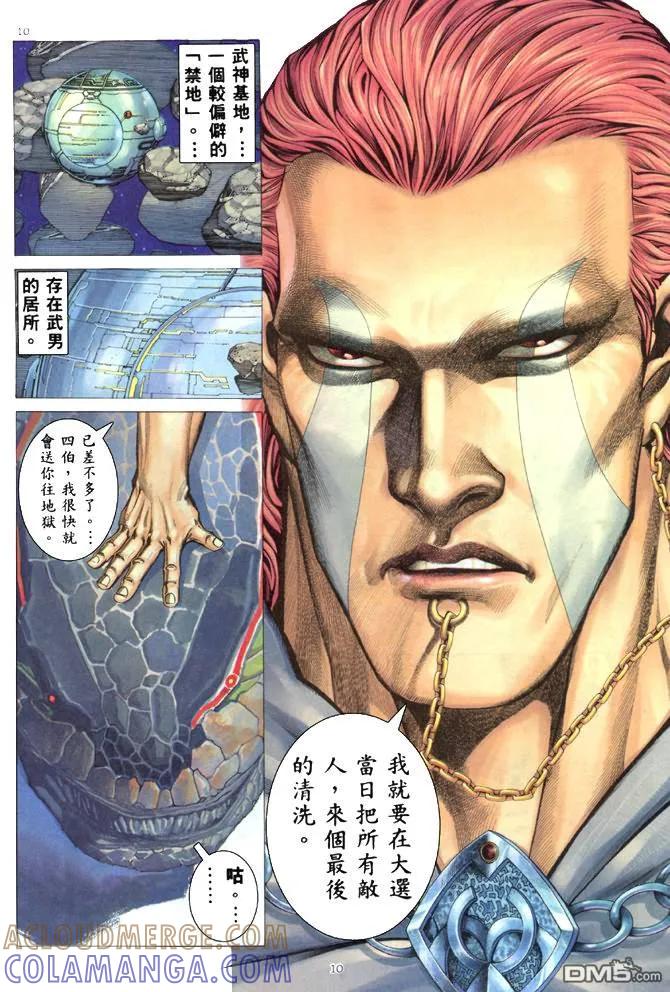 《武神》第172卷 第9页