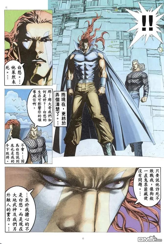 《武神》第172卷 第6页