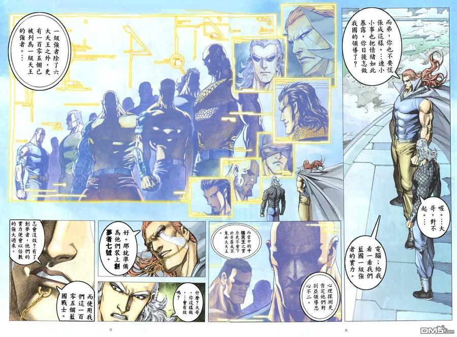 《武神》第172卷 第8页