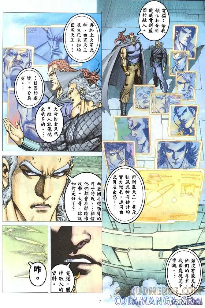 《武神》第172卷 第7页