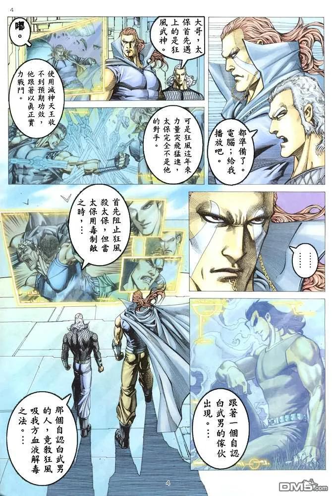 《武神》第172卷 第4页