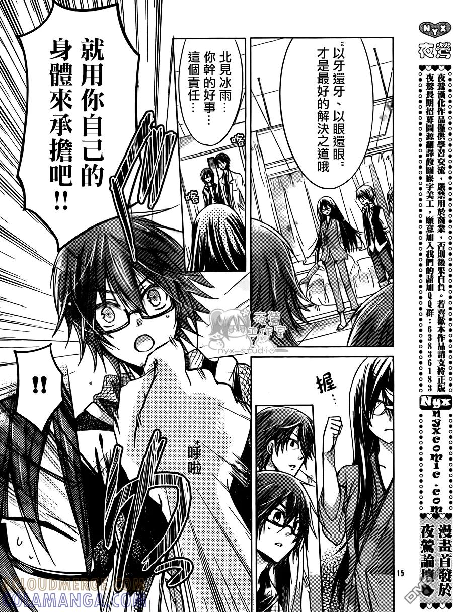 《要你对我XXX》第49话 时间到！ 第15页