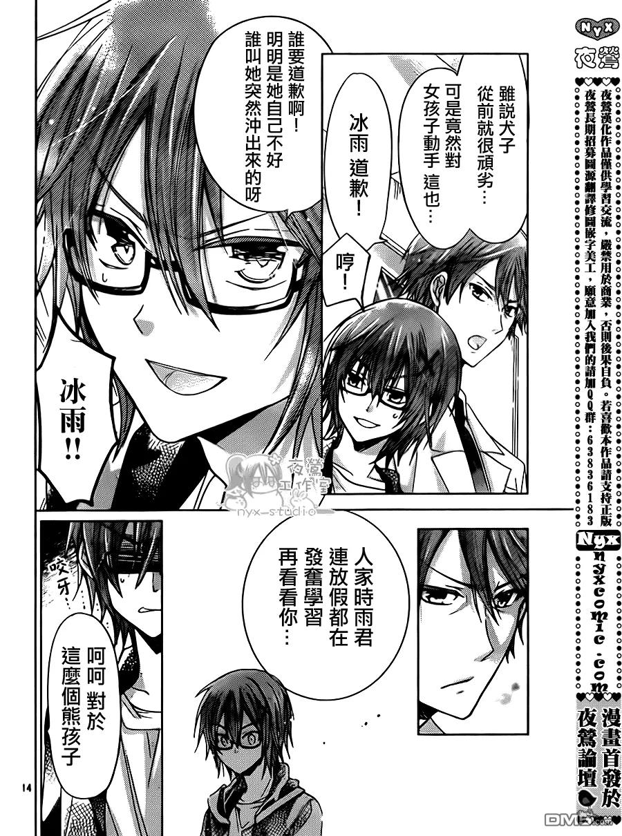 《要你对我XXX》第49话 时间到！ 第14页