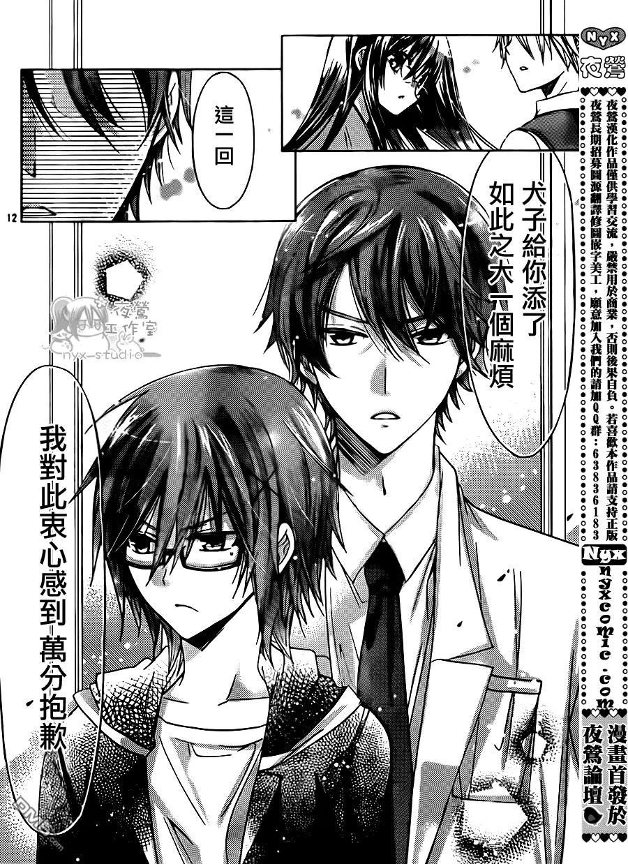 《要你对我XXX》第49话 时间到！ 第12页