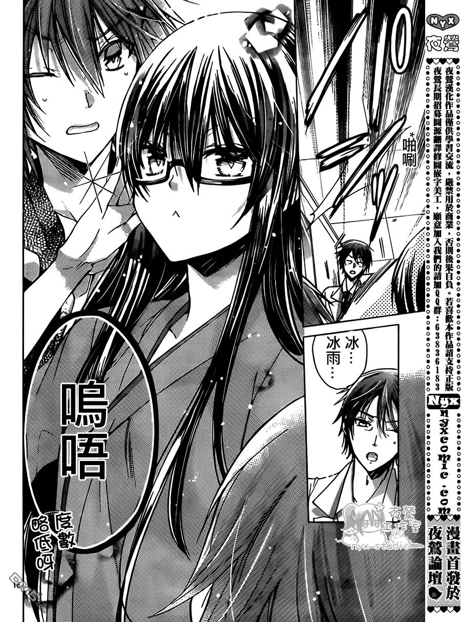 《要你对我XXX》第49话 时间到！ 第16页