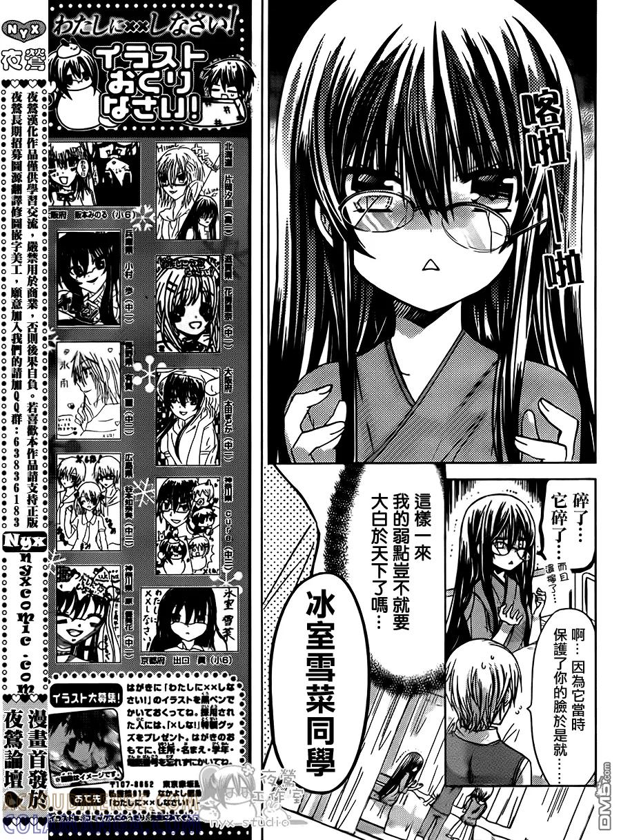 《要你对我XXX》第49话 时间到！ 第11页