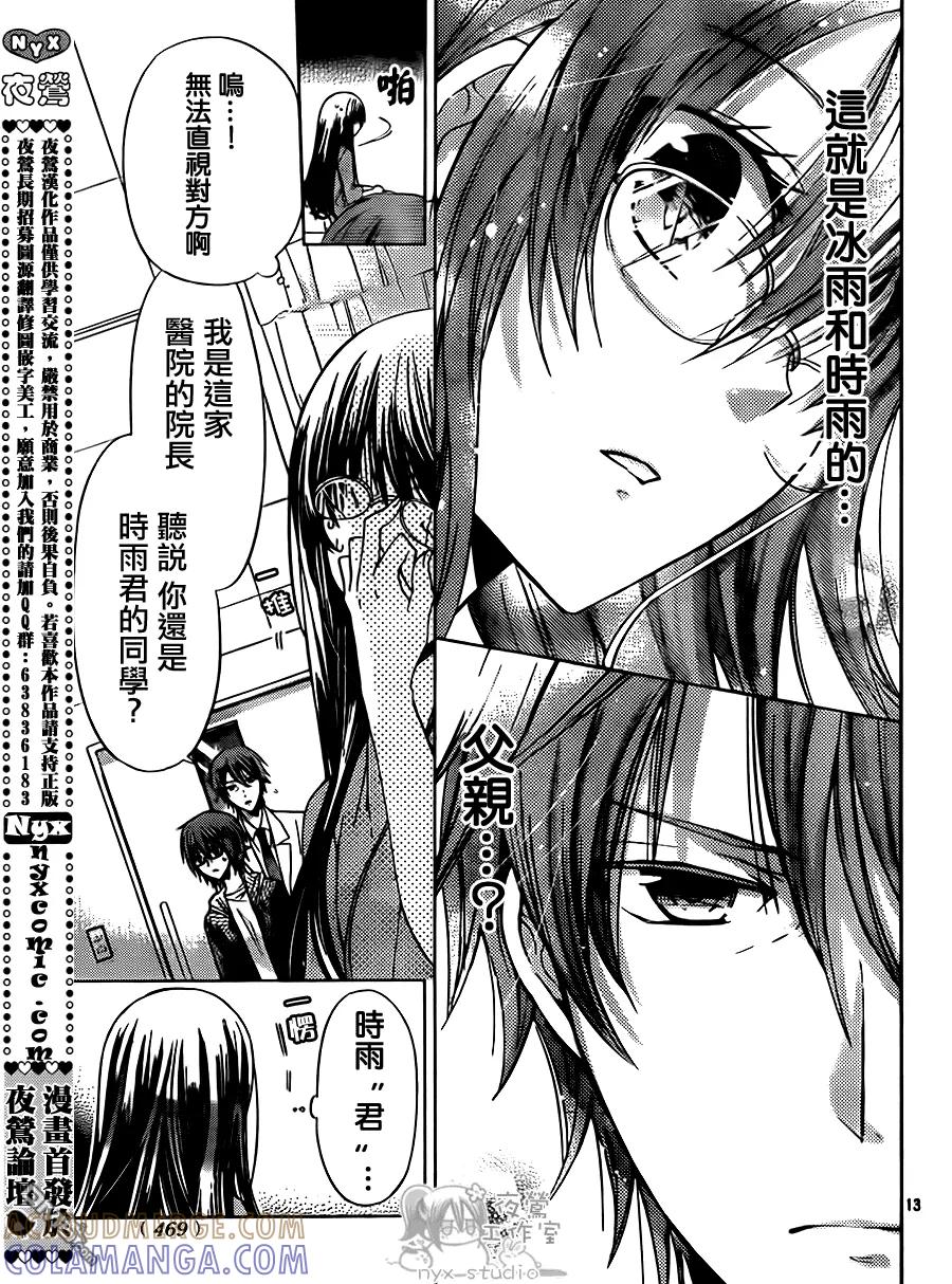 《要你对我XXX》第49话 时间到！ 第13页