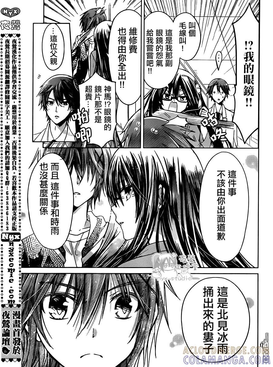 《要你对我XXX》第49话 时间到！ 第17页