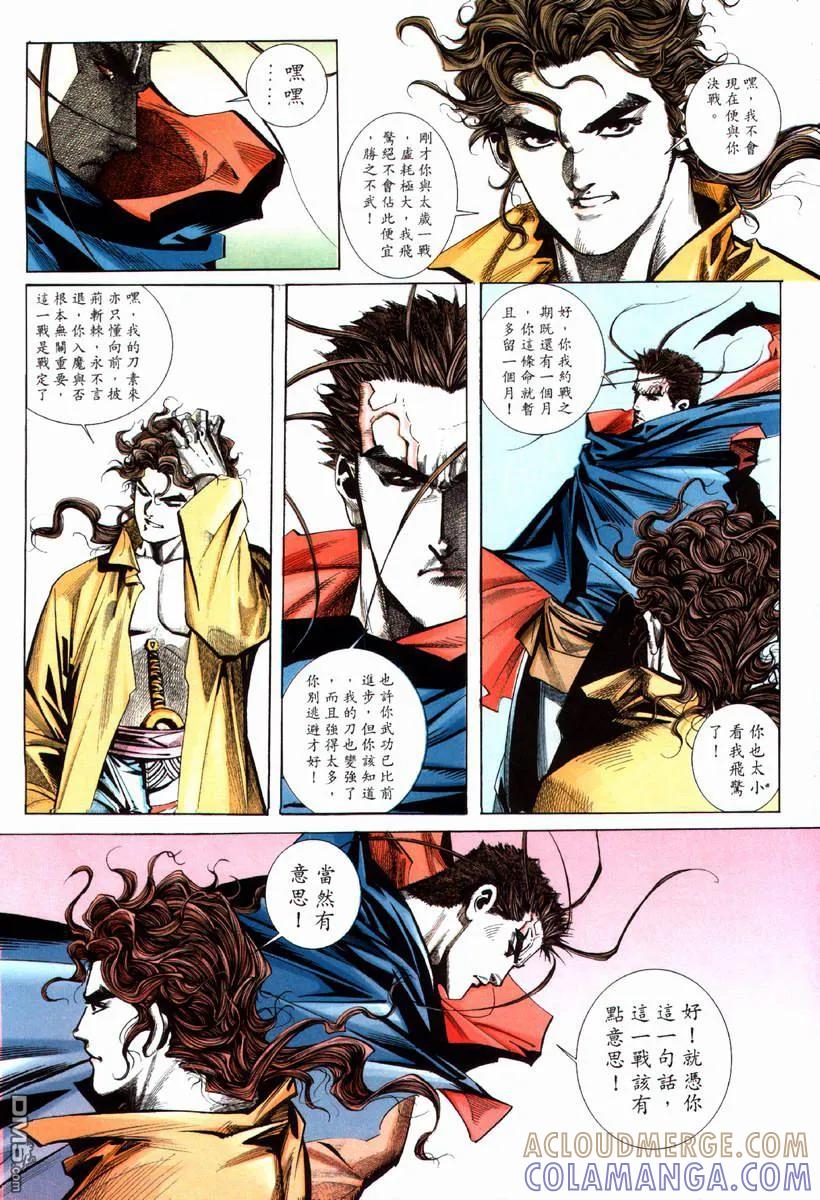 《霸刀》第69卷 第3页