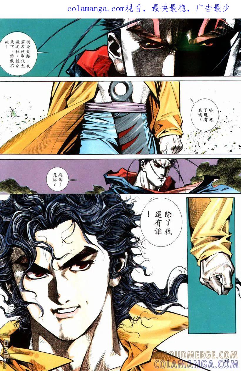 《霸刀》第69卷 第1页