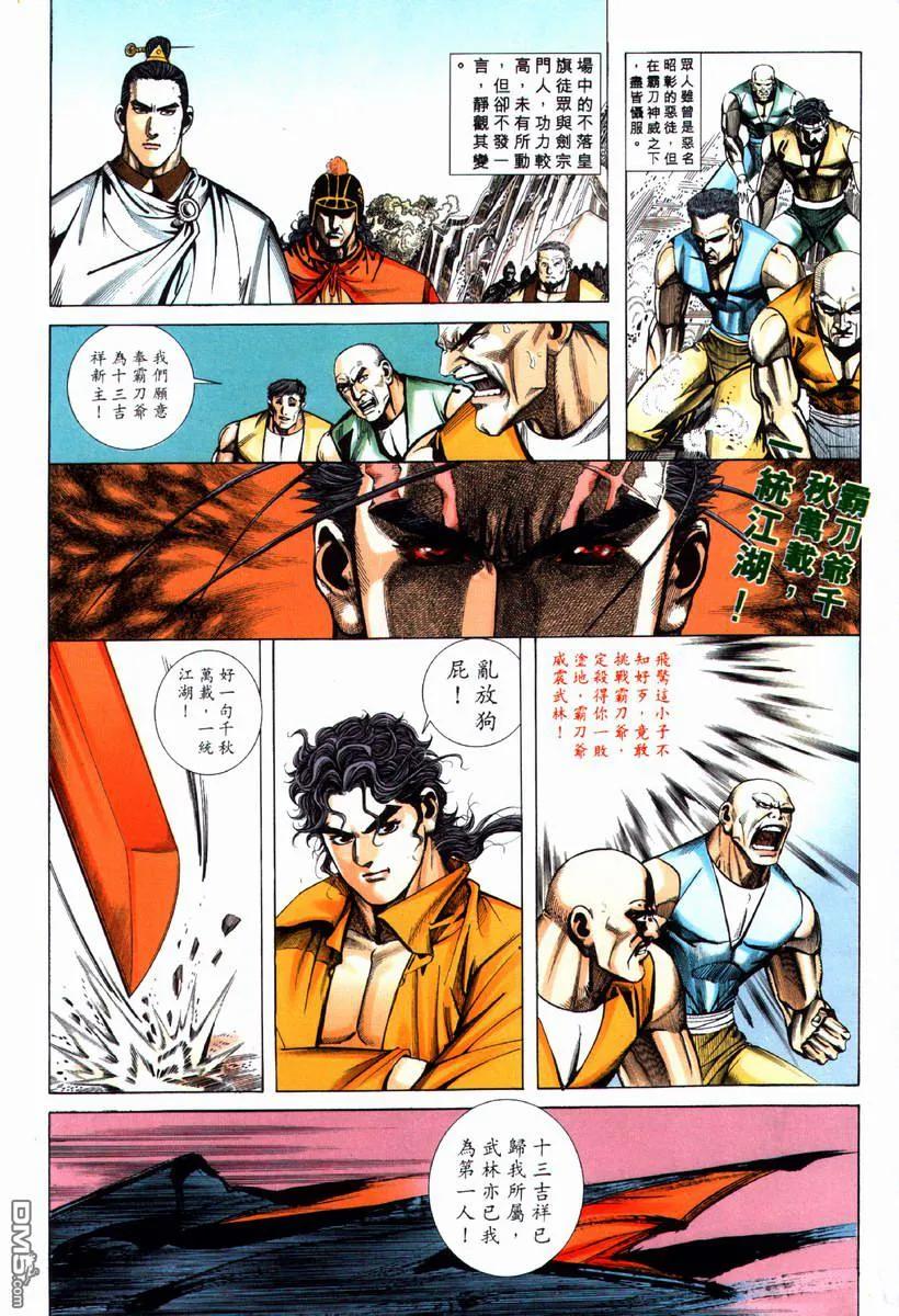 《霸刀》第69卷 第6页