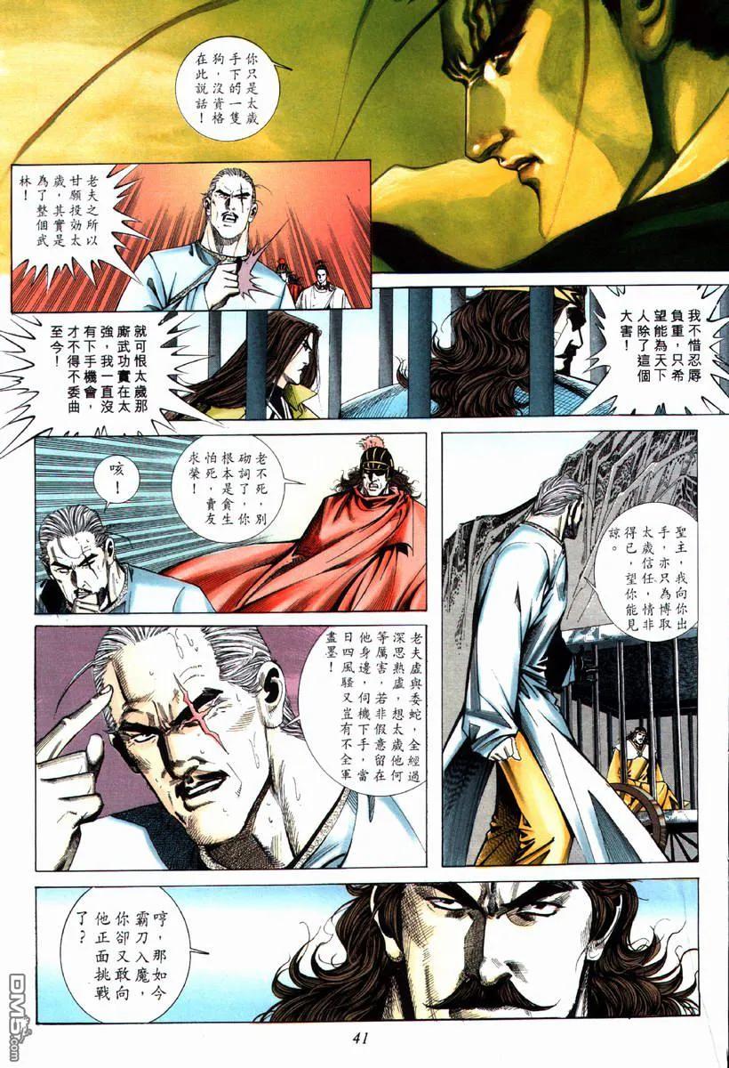 《霸刀》第69卷 第10页