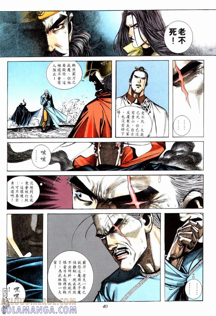 《霸刀》第69卷 第9页