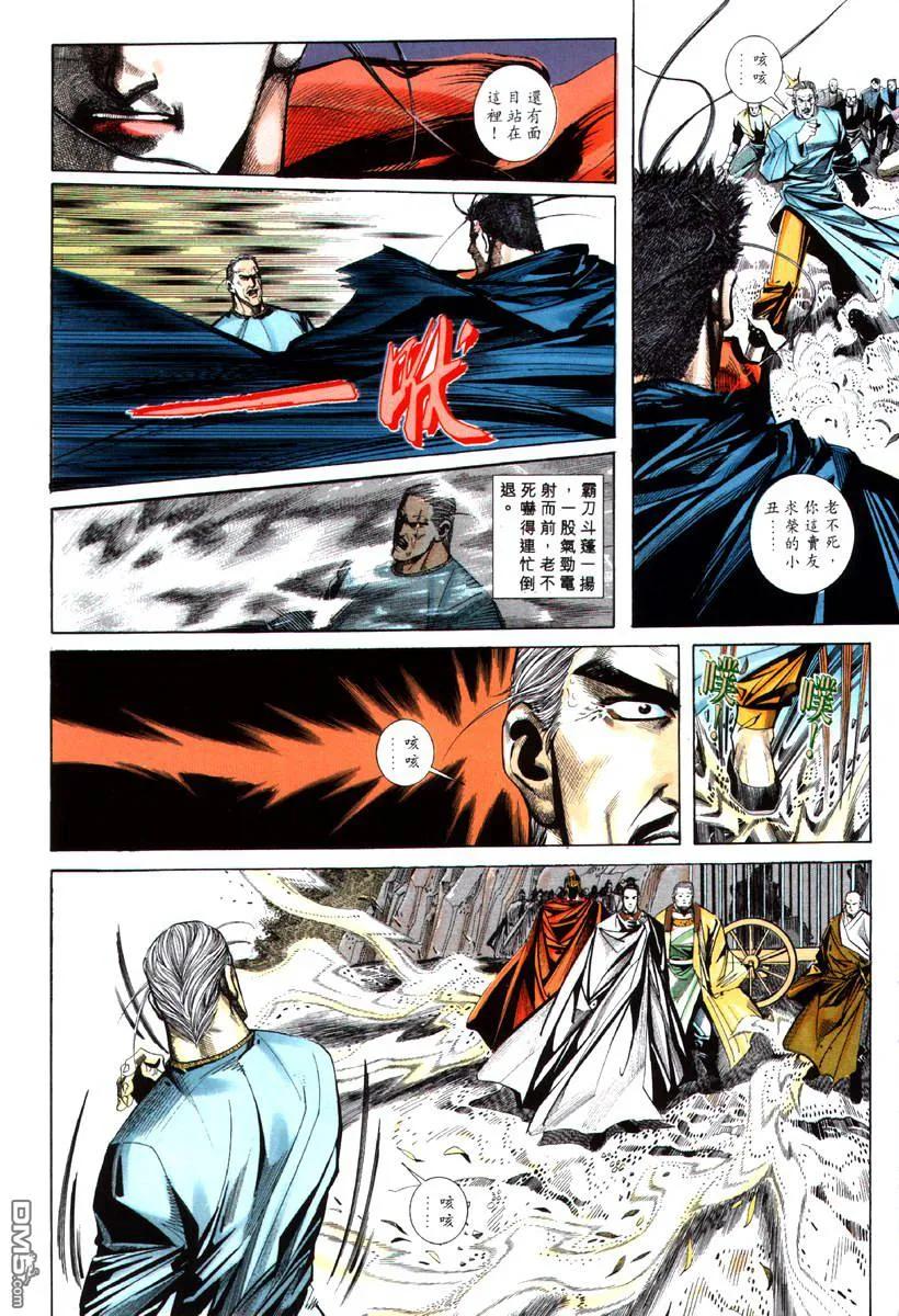 《霸刀》第69卷 第8页