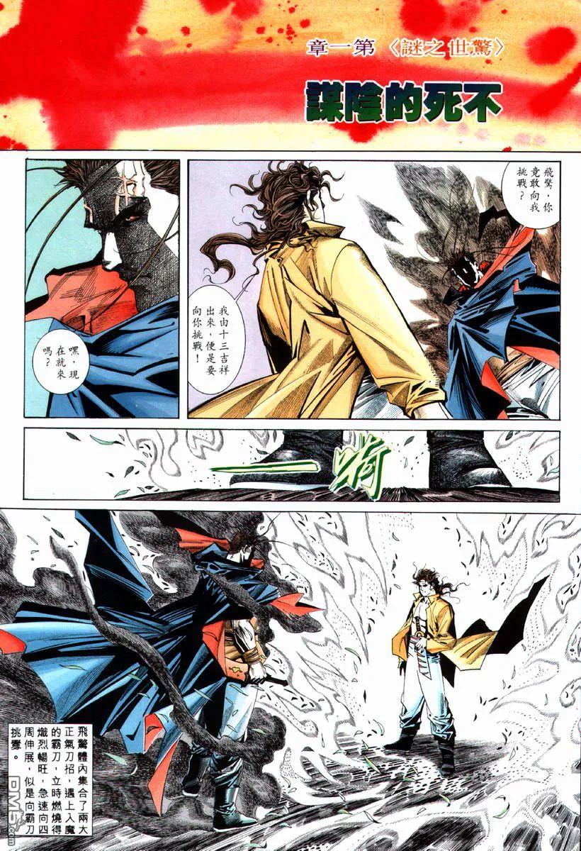 《霸刀》第69卷 第2页