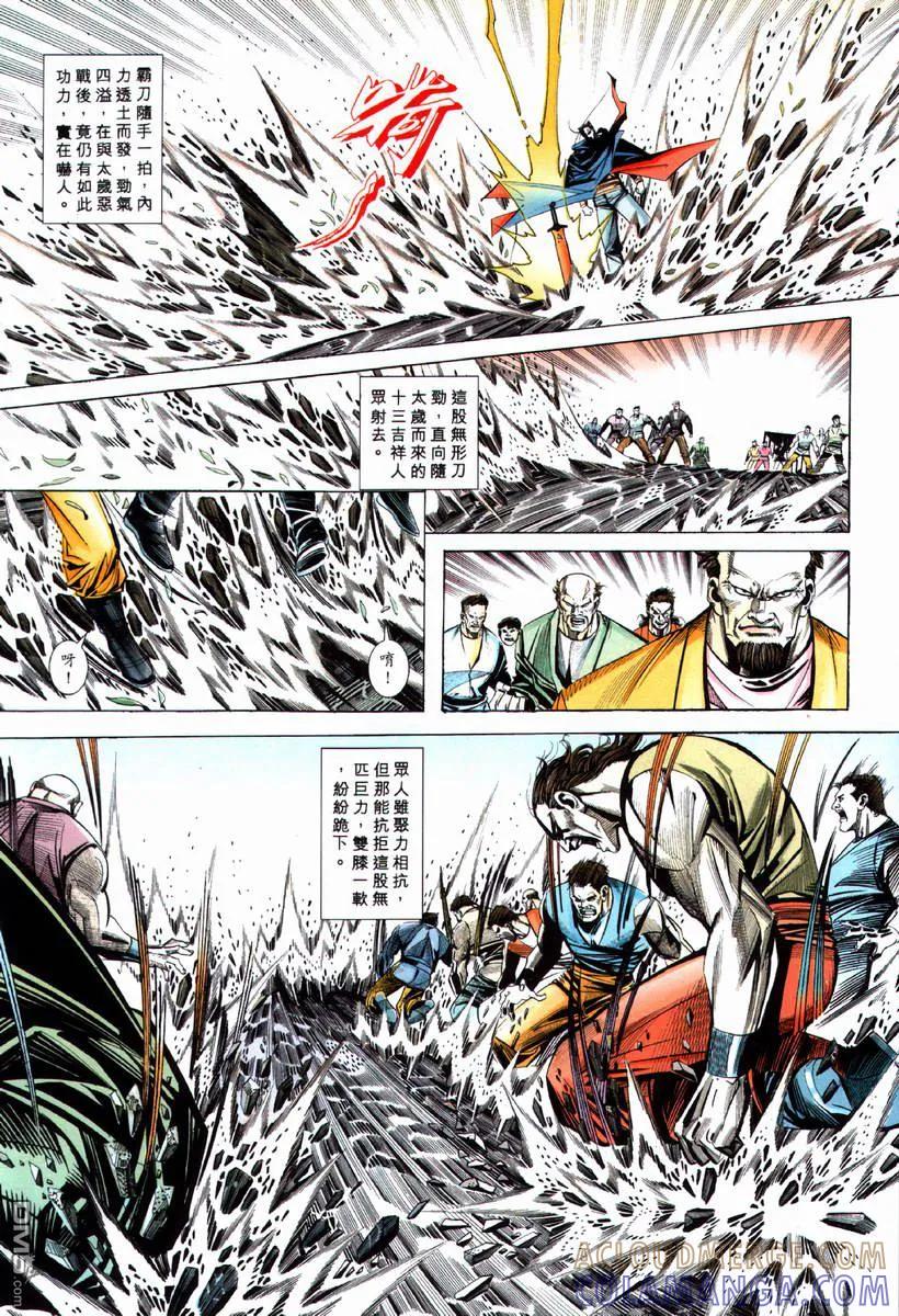 《霸刀》第69卷 第5页