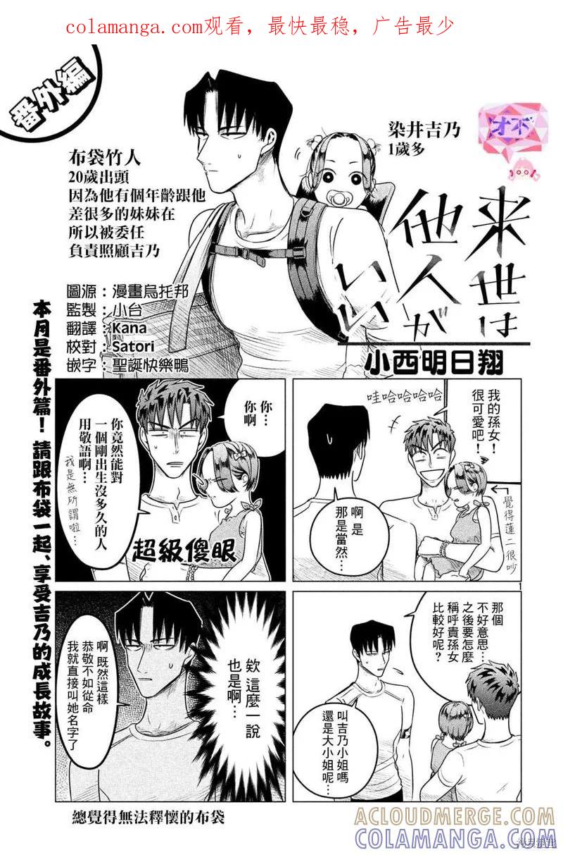 《愿来世为他人》番外 第1页