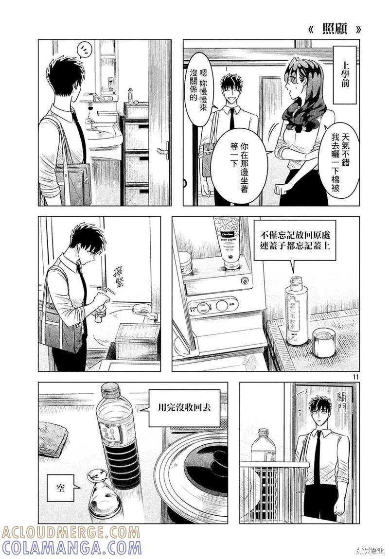 《愿来世为他人》番外 第11页