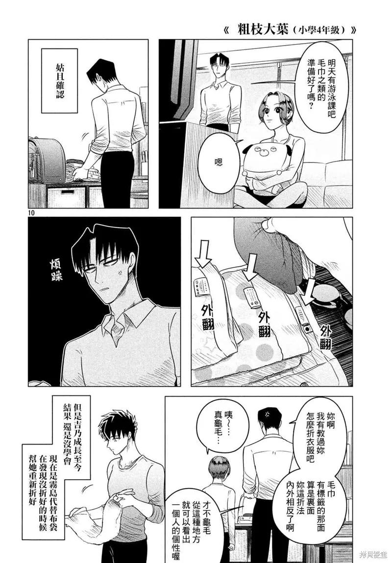 《愿来世为他人》番外 第10页