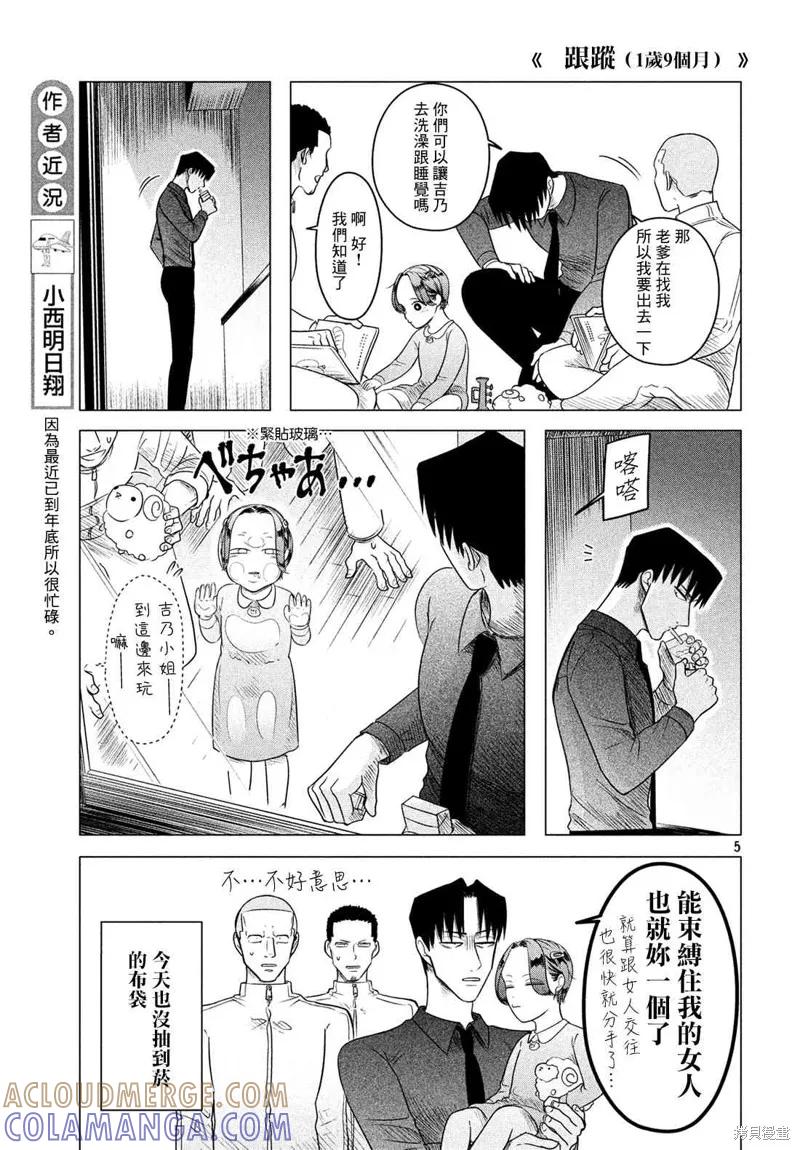 《愿来世为他人》番外 第5页