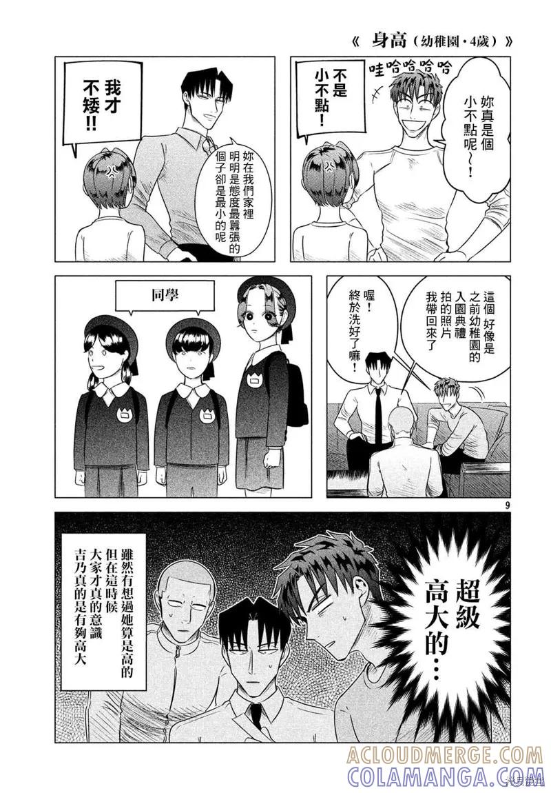 《愿来世为他人》番外 第9页