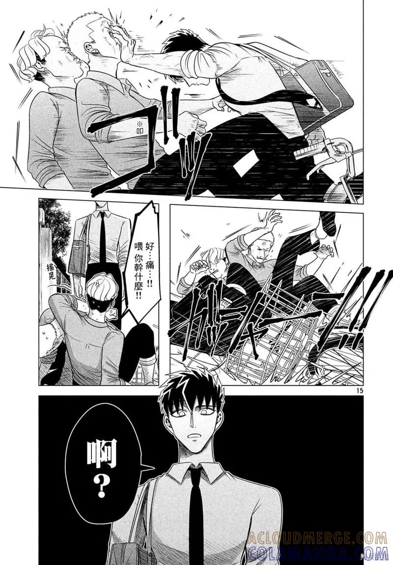 《愿来世为他人》番外 第15页