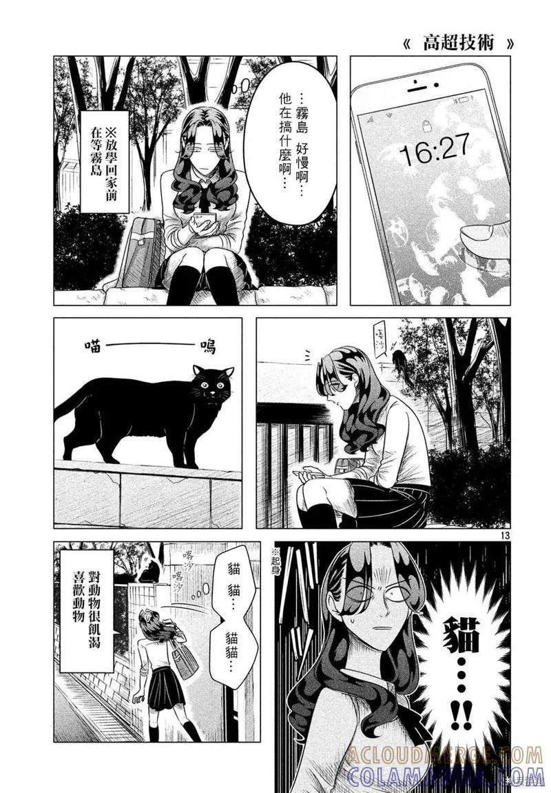 《愿来世为他人》番外 第13页