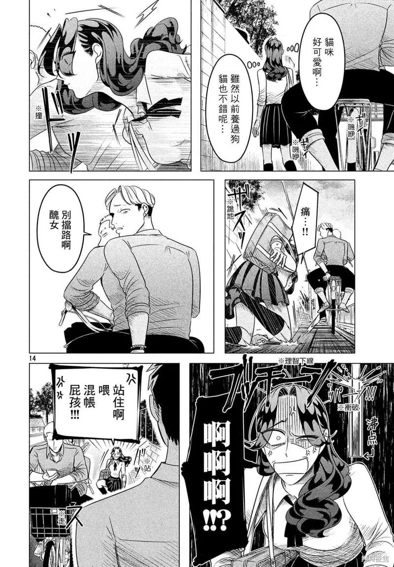 《愿来世为他人》番外 第14页