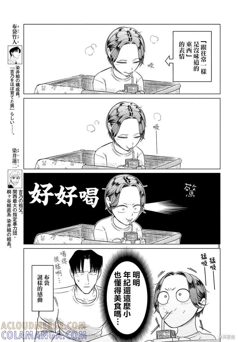 《愿来世为他人》番外 第3页