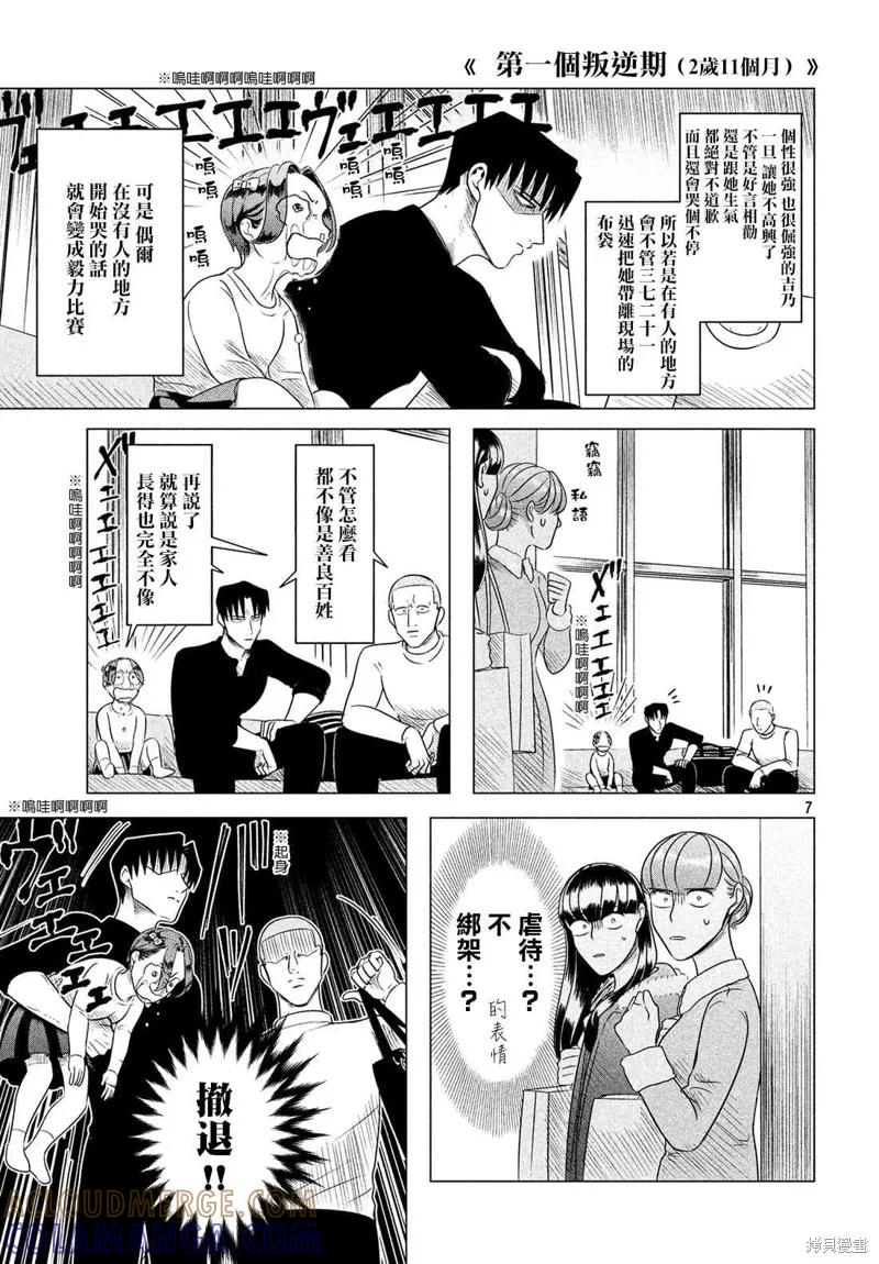 《愿来世为他人》番外 第7页