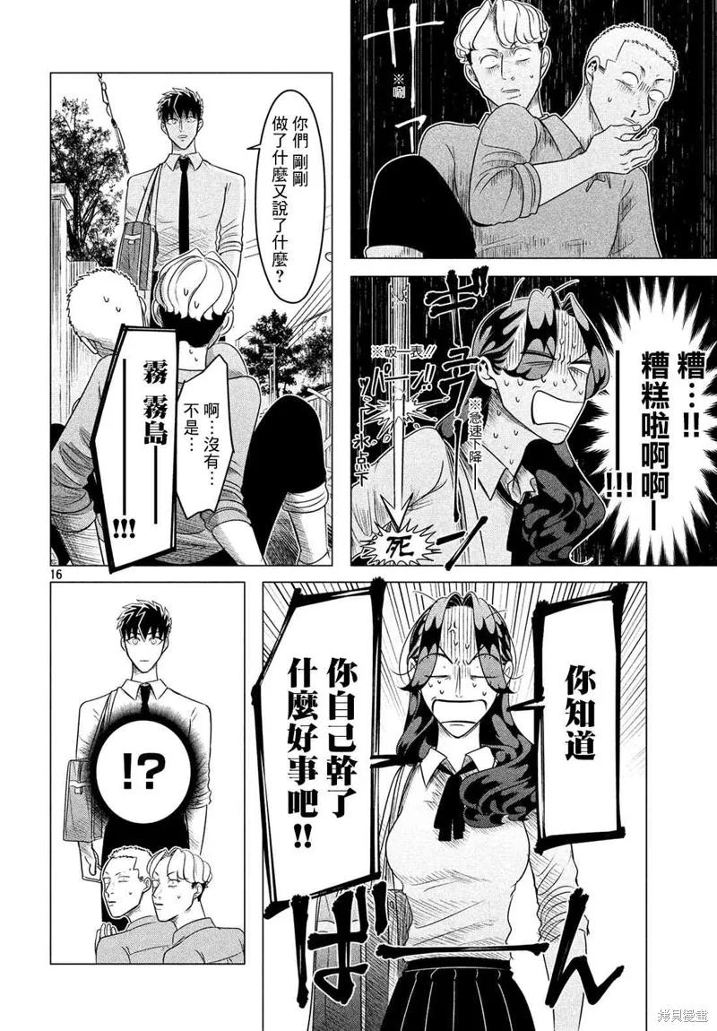 《愿来世为他人》番外 第16页